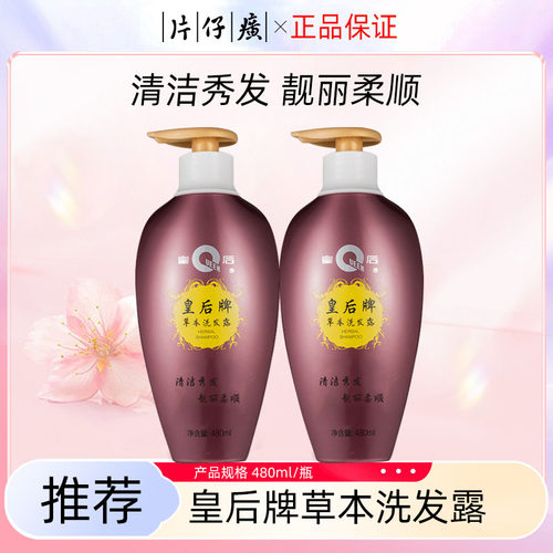片仔癀皇后牌草本洗发露植物护发柔顺去屑洗发水