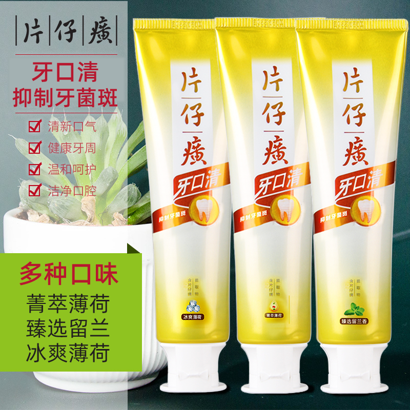 片仔癀牙膏牙口清护龈抑制牙斑清新口气缓解上火养护口腔健康,洗护清洁剂/卫生巾/纸/香薰,牙膏,淘宝优惠券,粉丝福利购,淘宝优惠卷