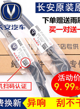 长安CS75逸动cs35puls雨刮器unit悦翔V3v5v7长安cx2070新奔奔雨刷