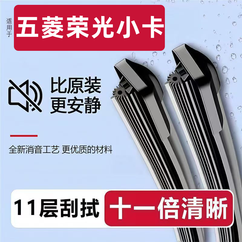五菱荣光小卡无骨雨刮器十一层胶条原装专用雨刷器前窗静音雨刮