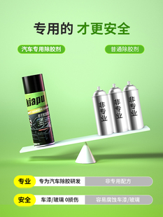 汽车用除胶剂不伤漆面玻璃双面粘胶去除太阳膜去贴纸专用去胶神器