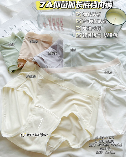 轻薄莫代尔亲肤柔软舒适内裤