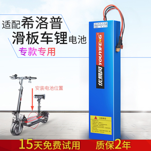 适配希洛普滑板车锂电池36V8.8Ah10.4.18.2.21.48V28.6AH通用