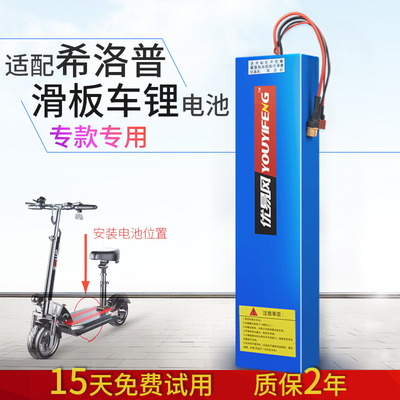 适配希罗普滑板车锂电池