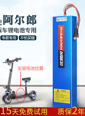 适配阿尔郎滑板车锂电池36V8Ah10.13.15..48V21AH通用