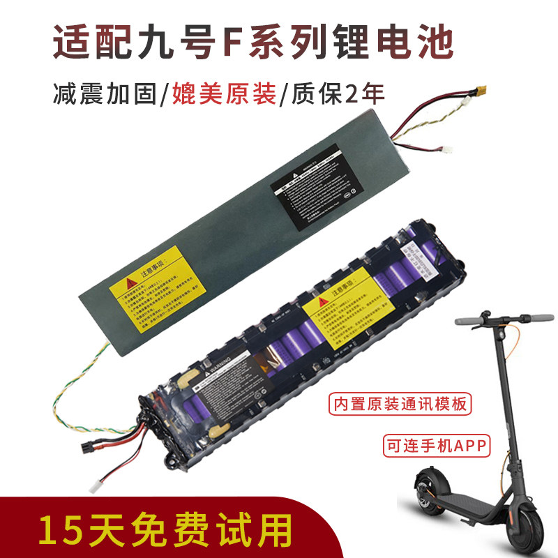 适配小米滑板车电池九号F20，25，30Pro维修F系列锂电池