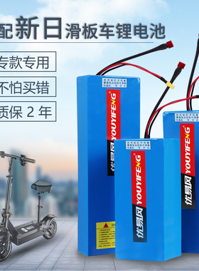 适配新日滑板车电池通用36V6.10.15.21AH48专用滑板车理电池