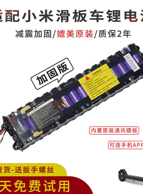 适配小米滑板车电池媲美原装M3651S米家pro36V7800mah维修F25系列