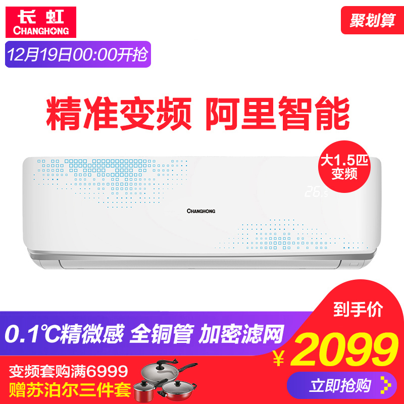 Changhong/³¤ºç KFR-35GW/DVW+A3 ´ó1.5Æ¥¹Ò»ú±äƵÀäů±Ú¹Òʽ¿Õµ÷