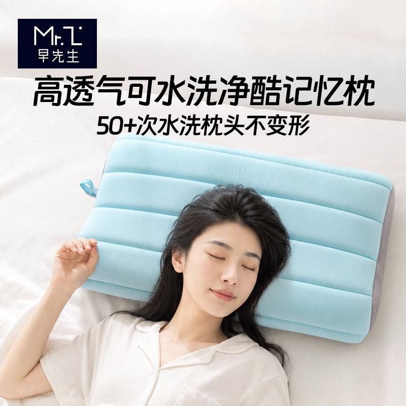 Mr.Z/早先生净酷记忆绵可水洗记忆绵枕头护颈/舒适/成长/多睡/4D