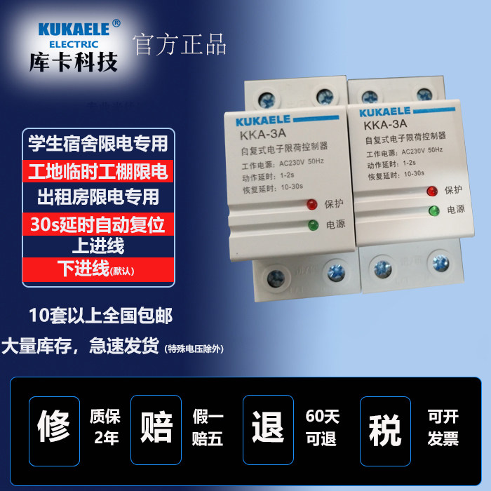 工地/宿舍限电器15a限流器电子限荷自动控制器15a220v宿舍节电器
