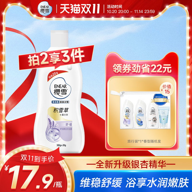 樱雪沐浴露银杏精华深层滋润泛醇氨基酸多重保湿持久留香正品
