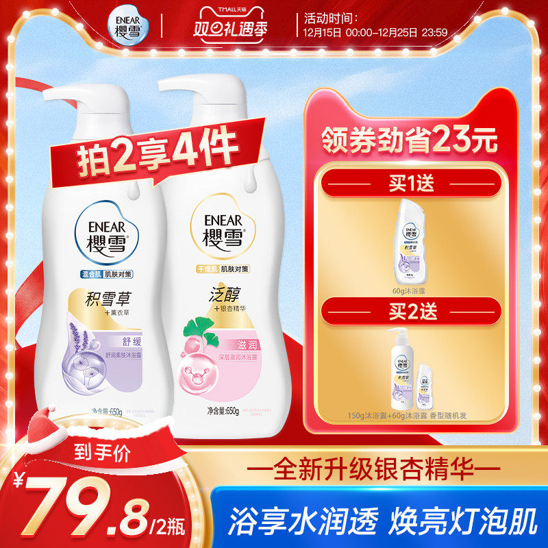 ENEAR樱雪沐浴露官方正品牛奶舒润肌肤弹润氨基酸双重精华保湿