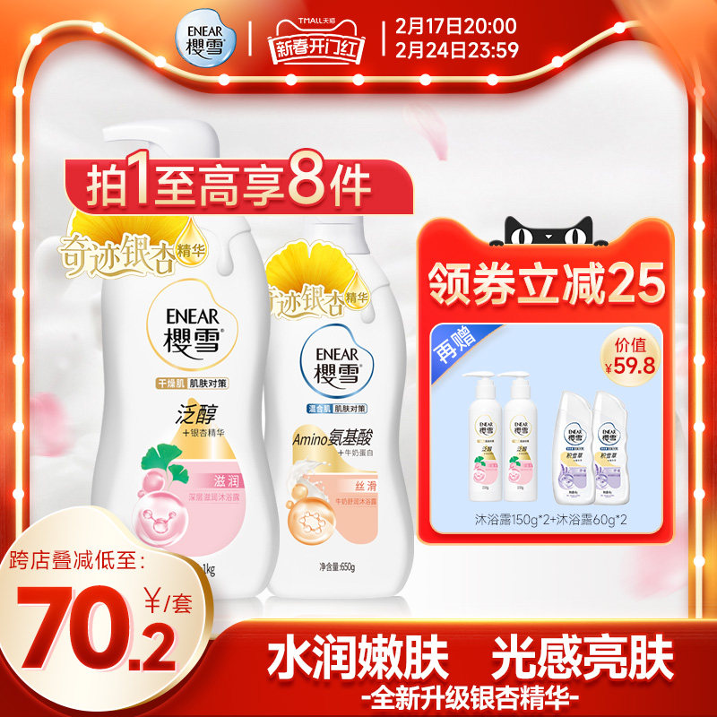 樱雪沐浴露 官方正品氨基酸保湿护肤滋养持久留香 红酒多酚家庭装