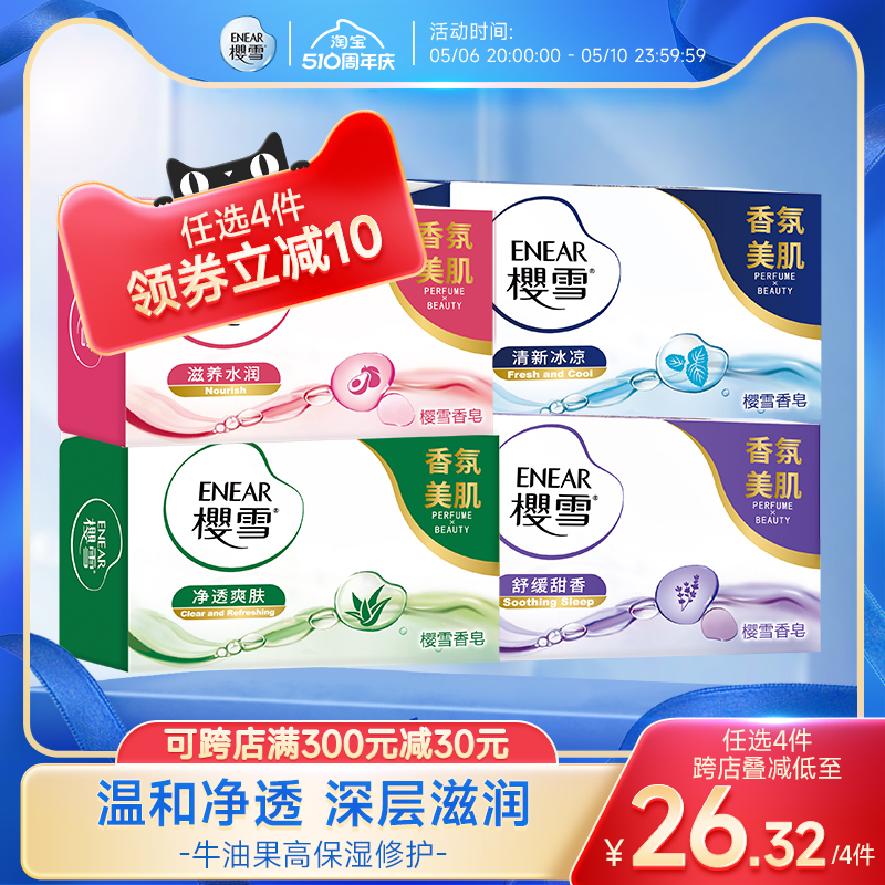 樱雪香皂 官方正品银杏保湿香皂清爽洁净 净透爽肤100g