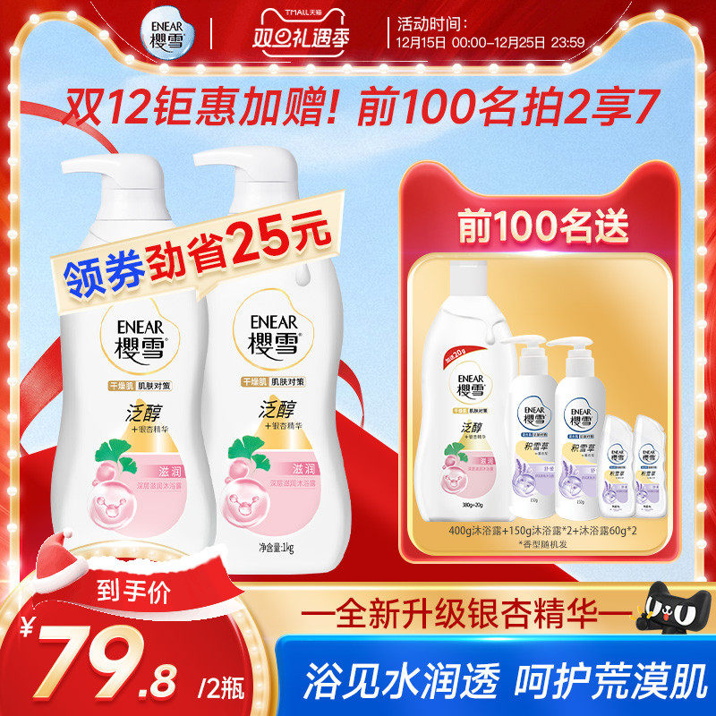 樱雪沐浴露银杏精华深层滋润泛醇氨基酸多重保湿持久留香官方正品