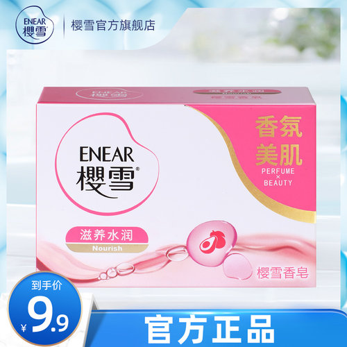 樱雪100g银杏保湿香皂
