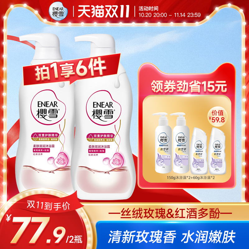 1l保湿沐浴露樱雪清洁滋润