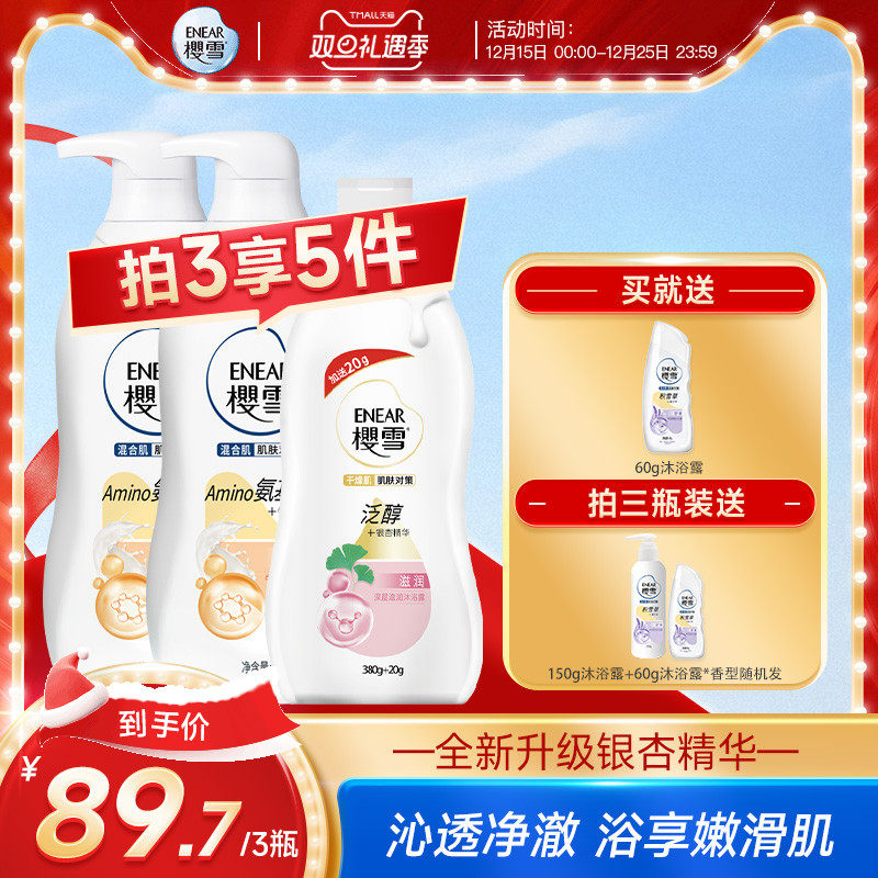 樱雪沐浴露补水保湿持久留香春夏季牛奶粗糙肌男女士官方正品