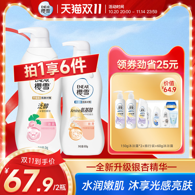 樱雪沐浴露官方正品滋养氨基酸