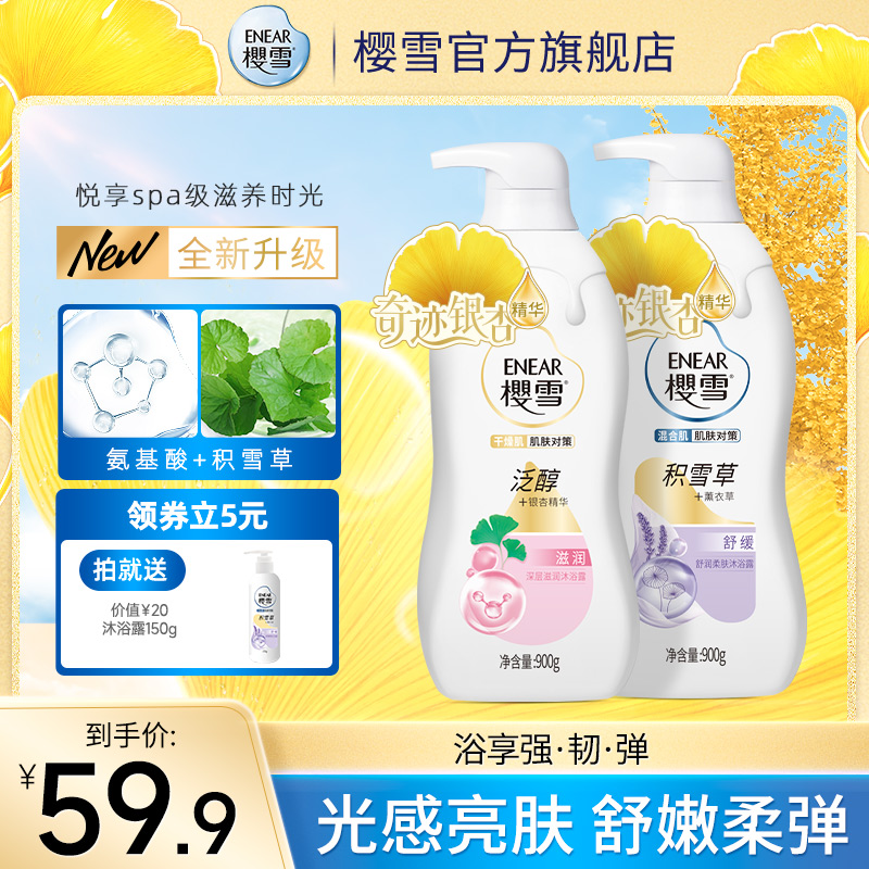 櫻雪滋潤保濕薰衣草銀杏精華