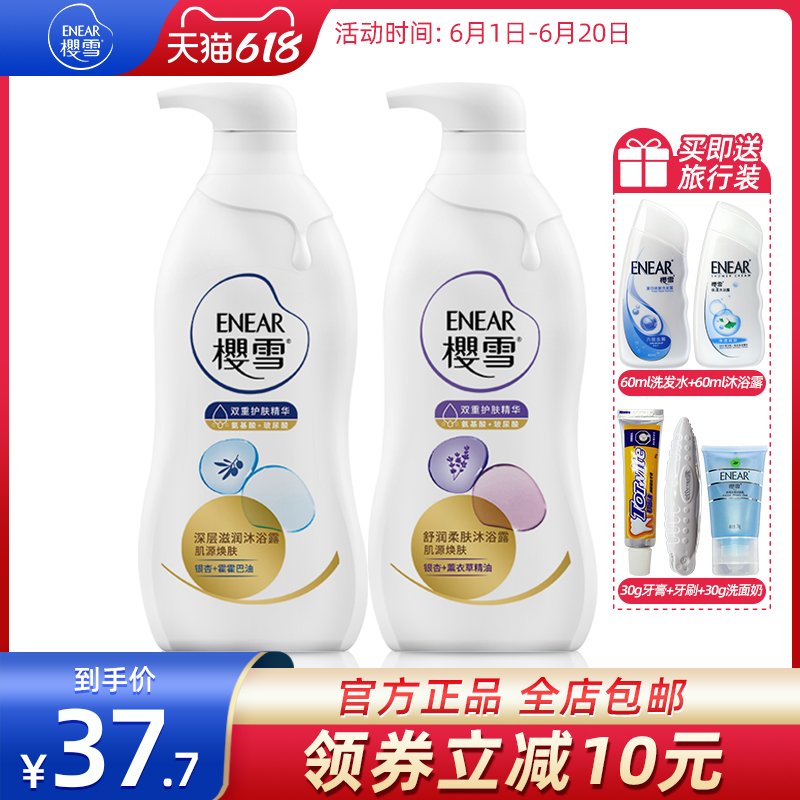 3樱雪沐浴露 官方正品焕肤深层保湿银杏薰衣草霍霍巴油精油沐浴露