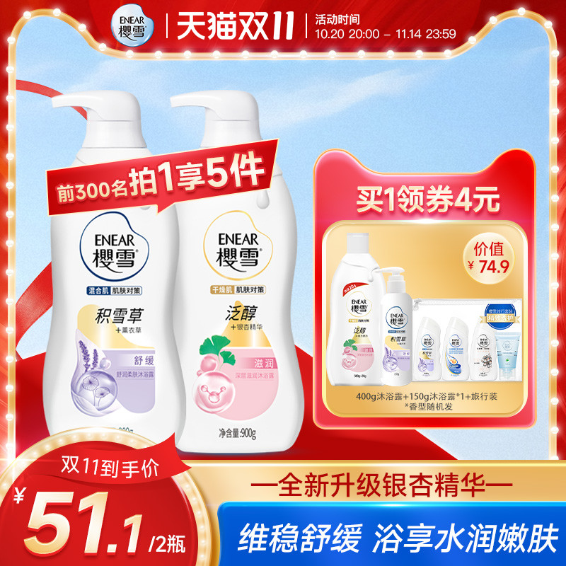 樱雪沐浴露银杏精华深层滋润泛醇氨基酸多重保湿