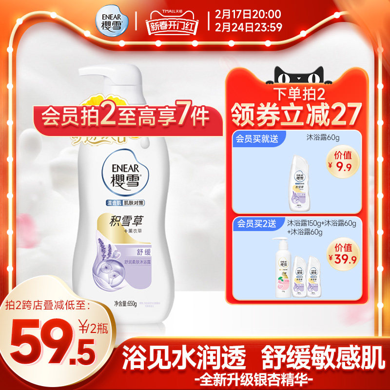 樱雪沐浴露焕肤深层银杏薰衣草霍霍巴油精油