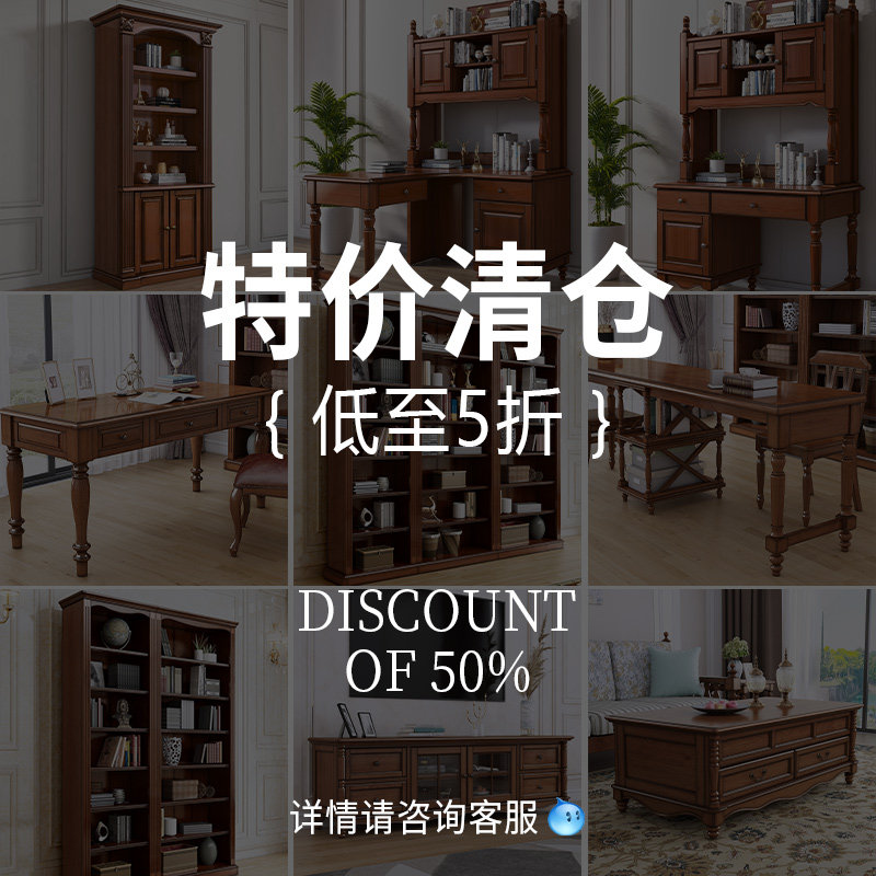【特价】清仓捡漏美式全实木胡桃色家具茶几电视柜书柜花架书桌