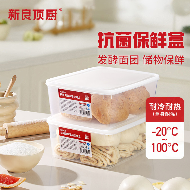 新良顶厨面食冰箱保鲜盒食品级抗菌馒头包子饺子冷冻收纳盒多用途