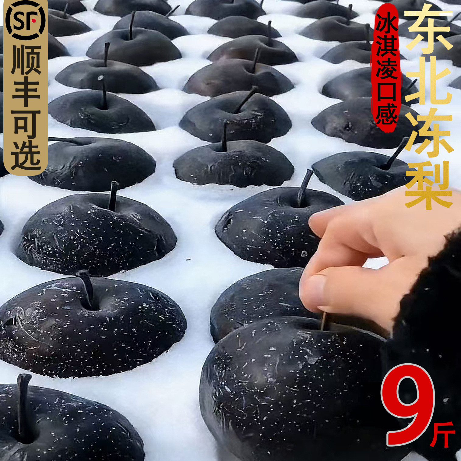 冻梨东北特产梨子花盖梨冻秋梨大黑梨苹果梨新鲜水果当季整箱延边