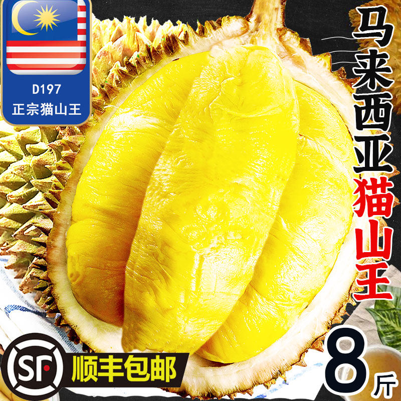 马来西亚进口猫山王榴莲D197液氮冷冻榴莲顺丰包邮新鲜水果当季