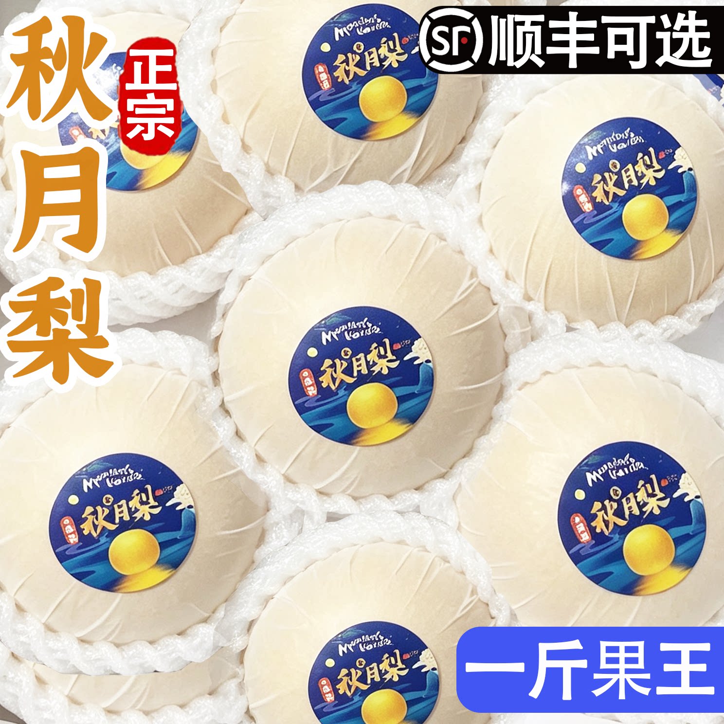 正宗莱阳当季现摘秋月梨整箱包邮