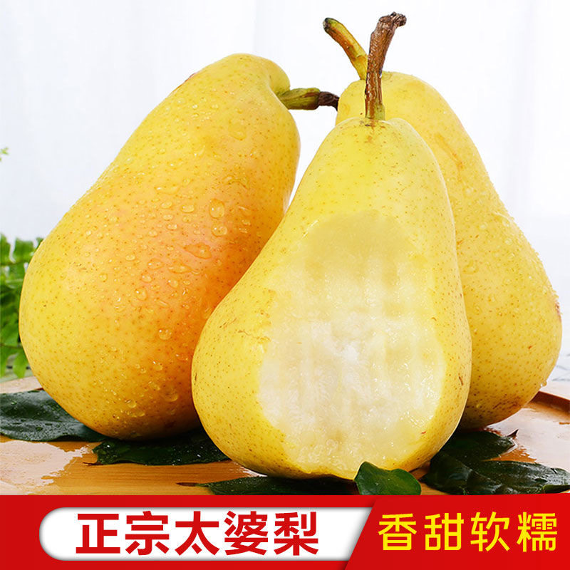 正宗太婆梨香甜多汁老幼皆宜