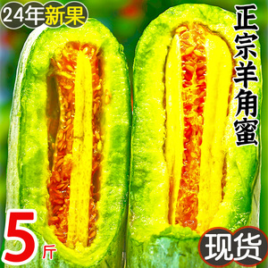 【正宗羊角蜜】5斤现摘现发
