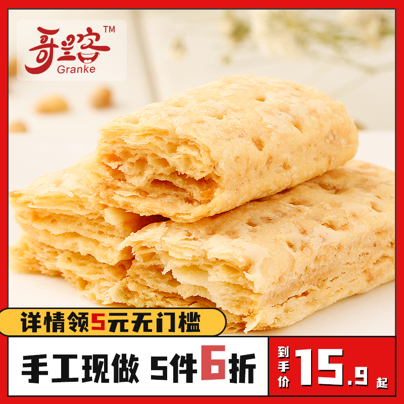3哥兰客咸蛋黄酥千层酥蛋黄酥咸蛋黄酥饼干早餐食品268g办公室零食