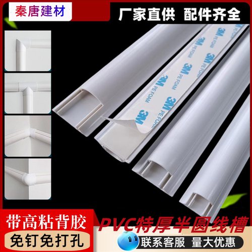 线槽室内自粘式阻燃保护防水