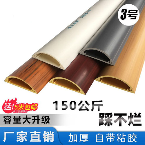 pvc地线槽防踩自粘明装地面地板明线塑料美化隐形网线免钉家用弧