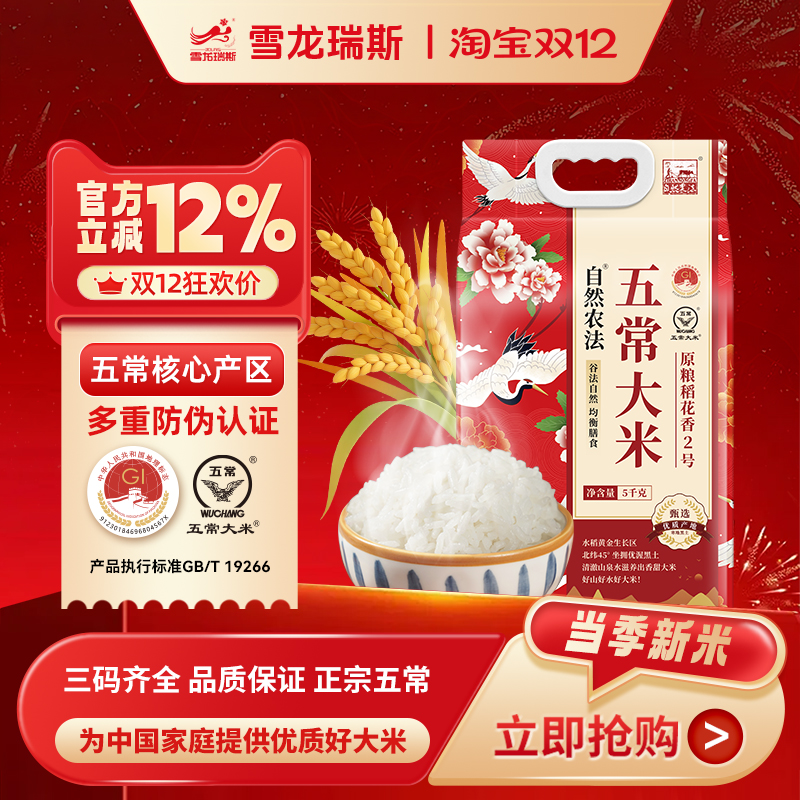 2025新米自然农法五常大米5kg