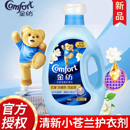 格拉斯五月玫瑰香衣物护理剂金纺
