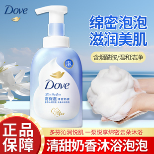 多芬深层高保湿 男女士 沐浴泡泡沐浴露乳氨基酸慕斯持久留香家庭装