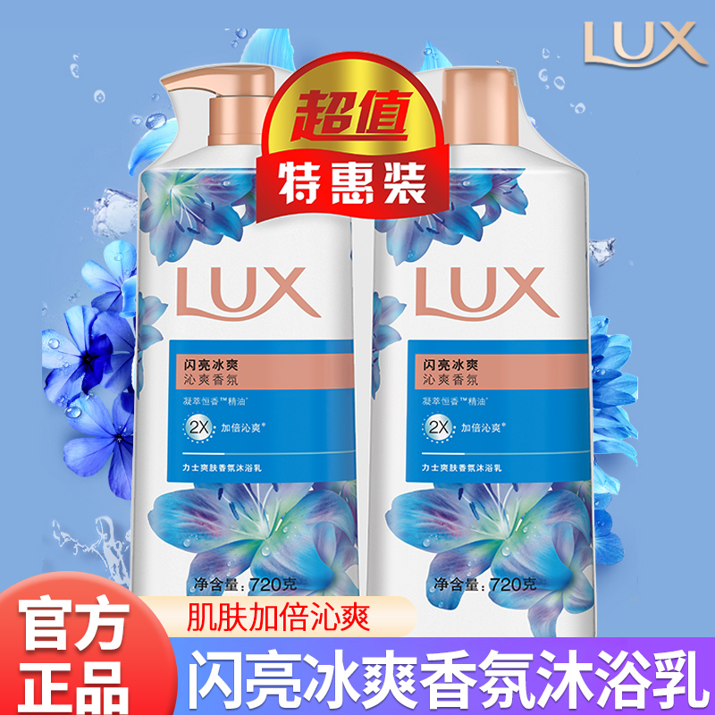 力士闪亮冰爽沐浴露凝萃精油沐浴乳香氛精油清洁滋润嫩720g+720g