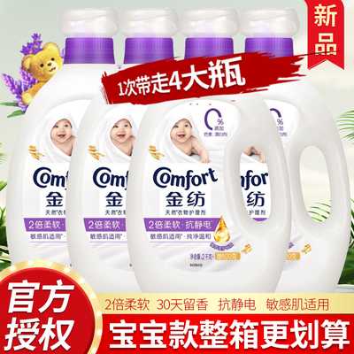 金纺衣物护理剂宝宝专用