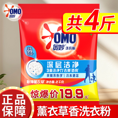 奥妙天然酵素洗衣粉深层洁净