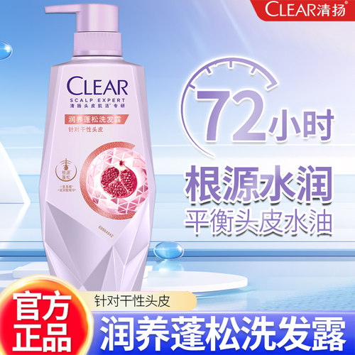 清扬针对干性头皮润养蓬松洗发露