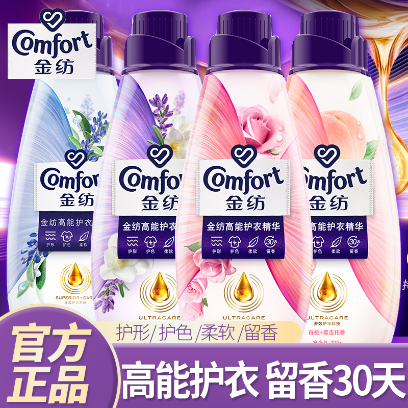 金纺高能护衣精华护色