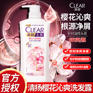 清扬去屑洗发水含樱花沁爽清洁头皮轻松控油男女可用洗头膏650g