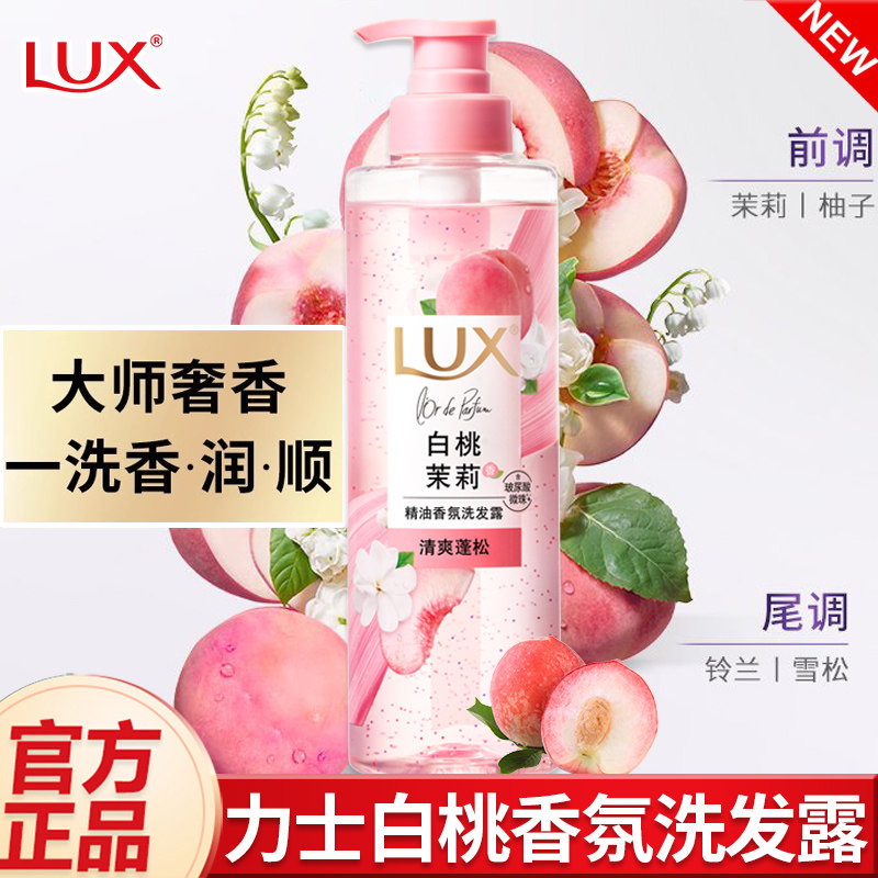 力士精油香氛洗发露白桃茉莉香清爽蓬松470ml