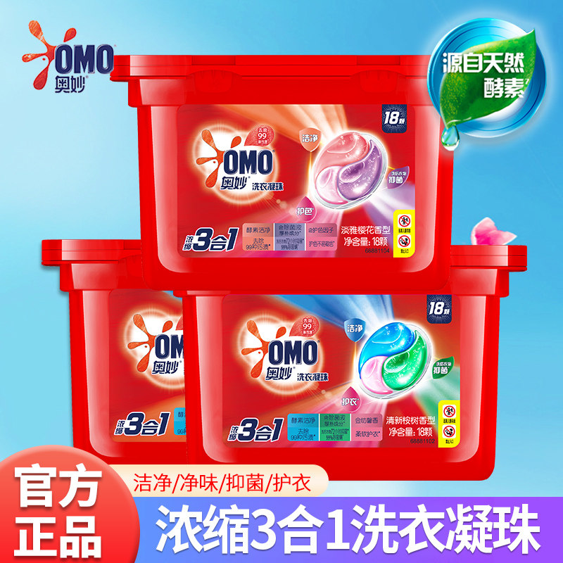 奥妙洗衣液凝珠除菌螨含金纺淡雅樱花怡神薰衣草清新桉树香18颗