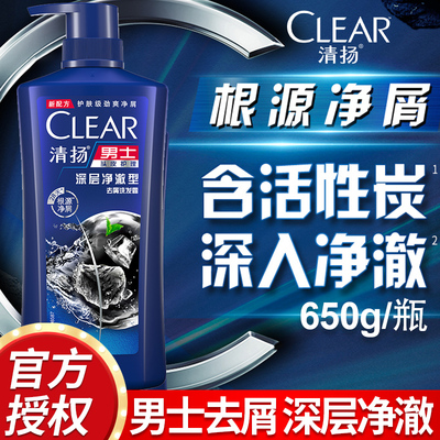 清扬男士去屑洗发露28天根源净屑深层净澈型含活性碳650g